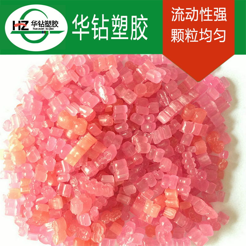 厂家供应粉红pp颗粒  pp颗粒 塑料PP颗粒再生料批发