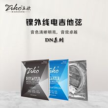 官方授权ZIKO立欧电吉他弦 不锈钢正品电吉他弦009细明亮吉他配件