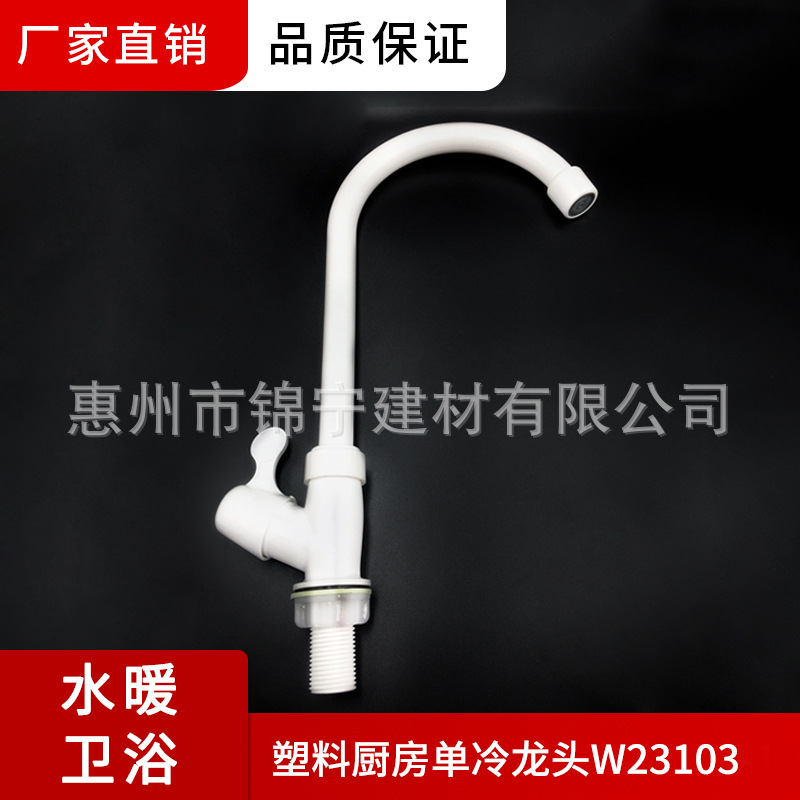 广东联塑水龙头PVC-U塑胶龙头4分塑胶厨房单冷龙头水暖(W23103)