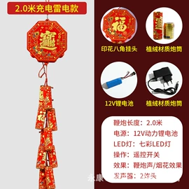 其他婚庆用品;礼花、礼炮;电子鞭炮