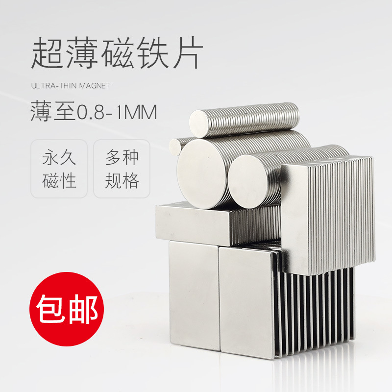 10片超薄磁铁方形圆形强力磁片永久磁钕磁铁磁石磁钢手机贴片