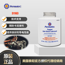 ����̩���� permatex31163��ͭ�������󻬼�09128�������ĥ��
