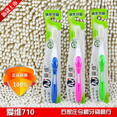 愛維710 PBT米軟膠 成人牙刷 軟毛牙刷批發 跑江湖地攤日用品百貨