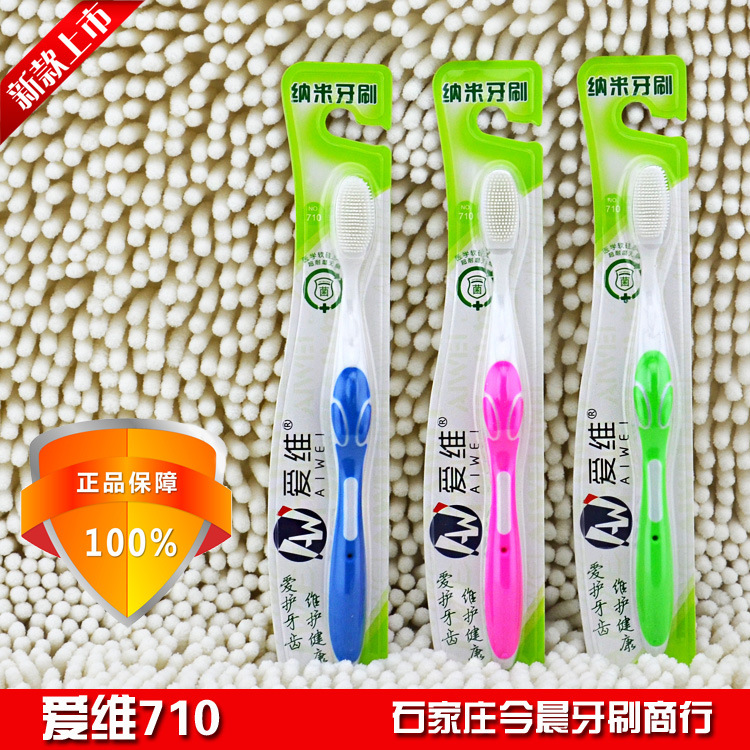 愛維710 PBT米軟膠 成人牙刷 軟毛牙刷批發 跑江湖地攤日用品百貨