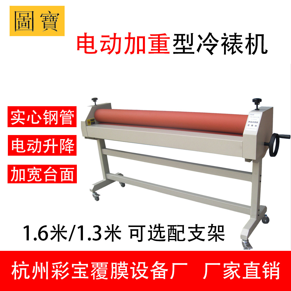 【电动加重】厂家直供 图宝 彩宝 覆膜机 冷裱机 普通 1.3m 1.6m