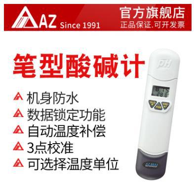 衡欣 AZ8682高精度ph计 酸碱计 数显ph测试仪 水族ph计 ph测试笔