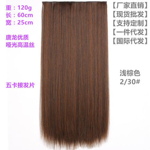 Manufacturer wholesales one-piece five-card hair extension 60cm medium-length wig piece matte high-temperature silk straight hair piece
