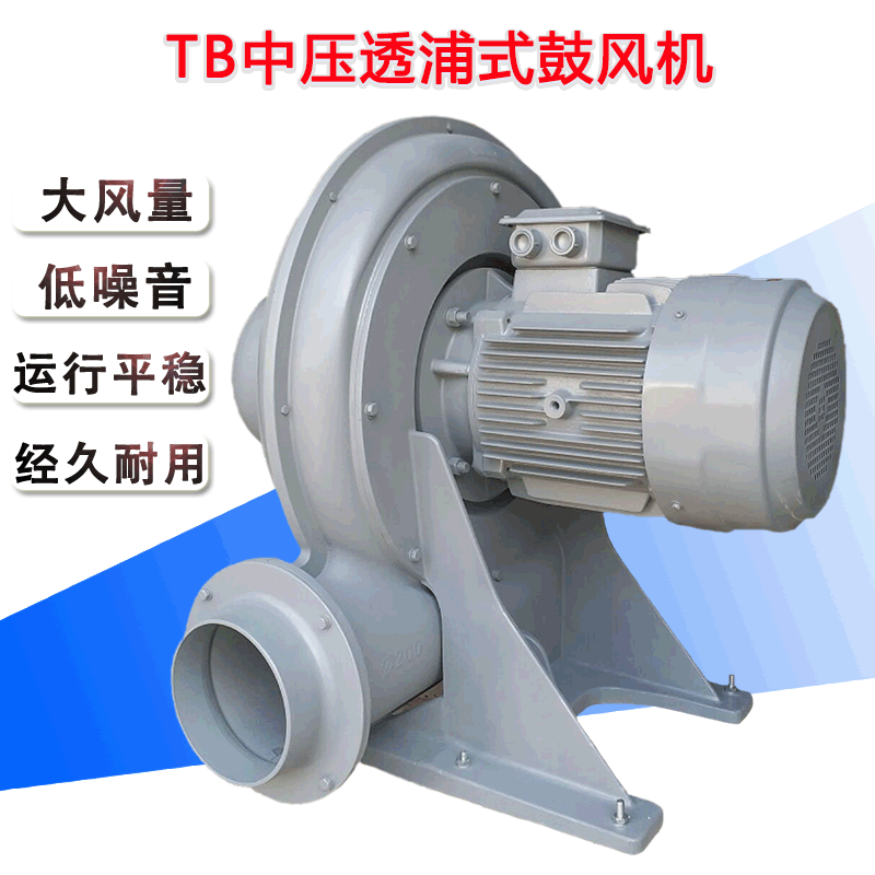 【厂家直销】木工透浦风机 tb-200工业除尘风机 TB中压透浦鼓风机