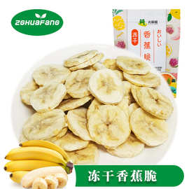 FD冻干香蕉脆榴莲干网红休闲零食水果干各类脆片