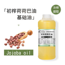 厂家批发初榨荷荷巴油霍霍巴籽油护肤按摩面部基础油凝固基础油