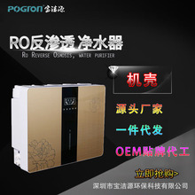 厂家直销净水器机壳批发苹果六净水机商用家用净水器外壳壳体现货