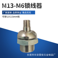 �S��ֱ���ӹ�����M13-M6�i�������~�����m���1-2.5MM䓽z�K