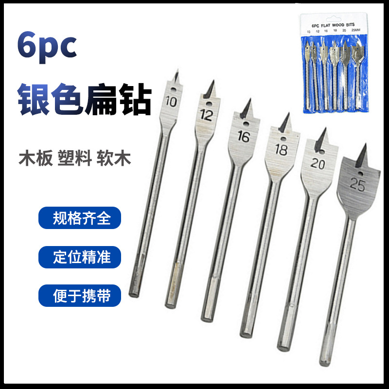 6件套三尖木工扁钻木工钻 六角柄木工开孔器套装平钻头木板打孔器