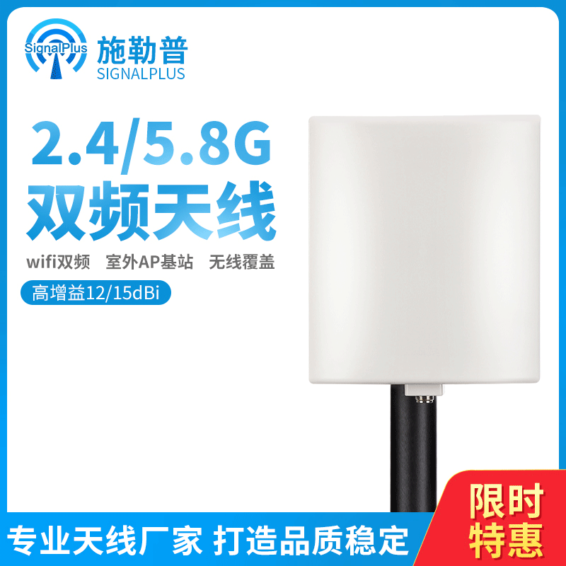 2.4/5.8G双频单极化增益12/15dBi无线wifi覆盖 室外定向平板天线