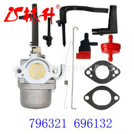 林升供应化油器591378 briggs & stratton 796321 696132 696133