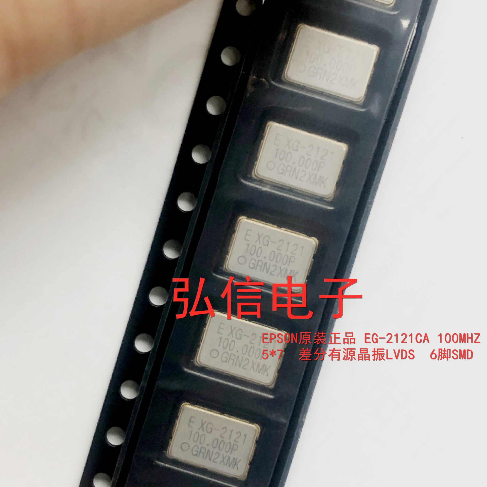 EG-2121CA 100MHZ 5070贴片差分有源晶振100M 6脚 LVDS 5*7 EPSON