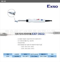 供应韩国EXSO电烙铁EXF-3022