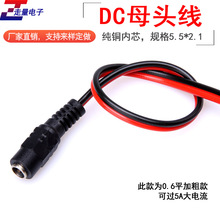 0.6ƽ��DC�� ĸ�^�� 5.5*2.1mm ֱ���Դ���й�늾� LED �O��ֱ��