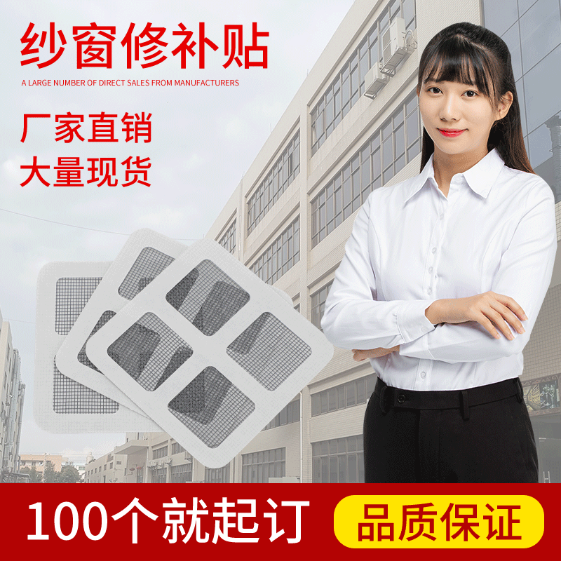 纱窗修补贴纱窗贴窗纱修补贴纱窗纱门破洞修补贴纱窗补洞贴防蚊贴