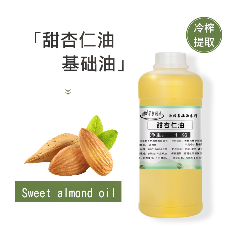 厂家批发甜杏仁油按摩皂用基础油原料分装冷皂唇膏口红DIY1L