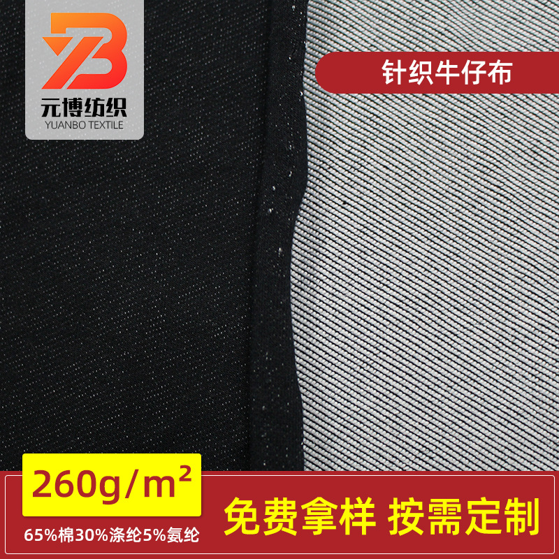 针织仿牛仔布CVC棉涤氨纶小毛圈女装打底裤打底衫面料