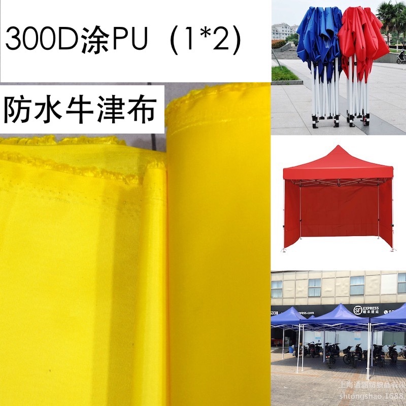 现货红黄蓝防水牛津布300D涂PU防水布帐篷布户外防水布1*2PU