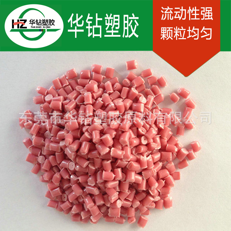 PP粉红色耐冲级再生料 聚丙烯再生颗粒料 PP粉红色再生料