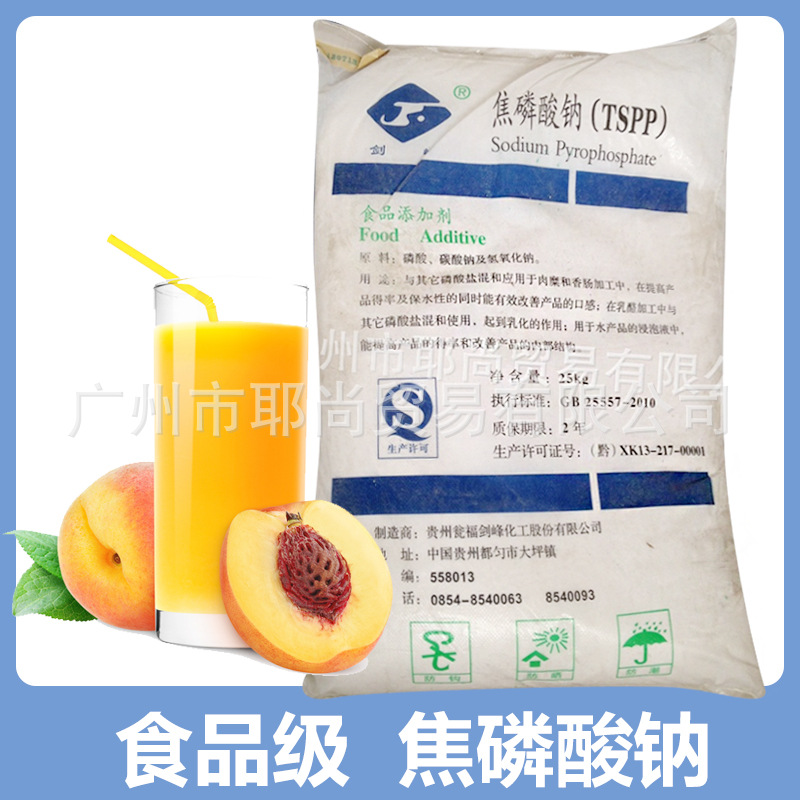 广州现货供应 焦磷酸钠 食品级 水分保持食品级焦磷酸钠肉类保鲜