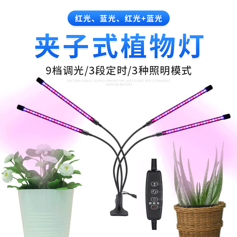LED plant lamp