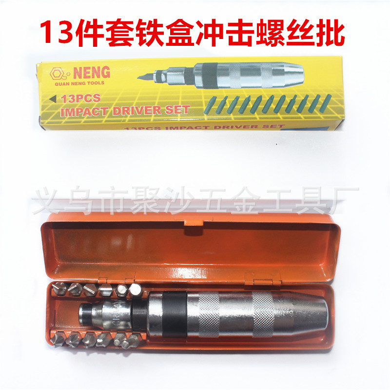 13PC件套铁盒穿心强扭力可敲击螺丝刀电镀冲击批起子改锥工具组合
