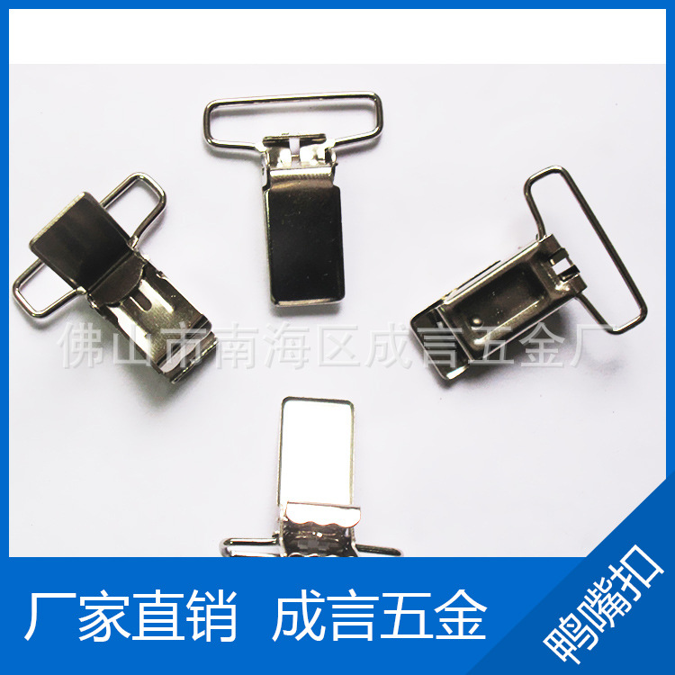 优质鸭嘴扣皮带扣不锈钢压花咀夹背带吊带扣服装扣专业制做批发