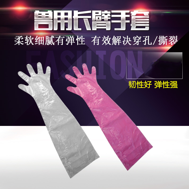 兽用一次性长臂加厚手套猪牛羊马用防撕裂人工授精器械接生助产