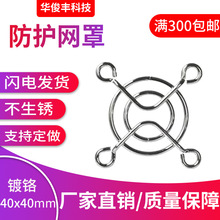 厂家散热风扇防护网金属铁网 工业机箱机柜防护防尘不锈钢网罩