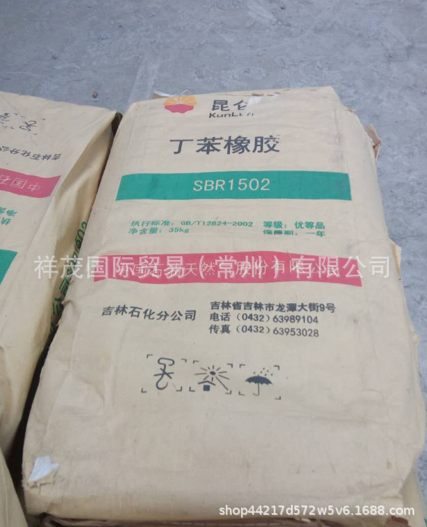 吉林石化丁苯橡胶SBR1502  价格电议