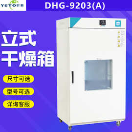 上海叶拓厂家直销DHG-9030A立式系列恒温鼓风干燥箱