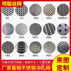 不锈钢冲孔板镀锌板滤网带孔铁板钢板冲孔网片铝合金洞洞板过滤网