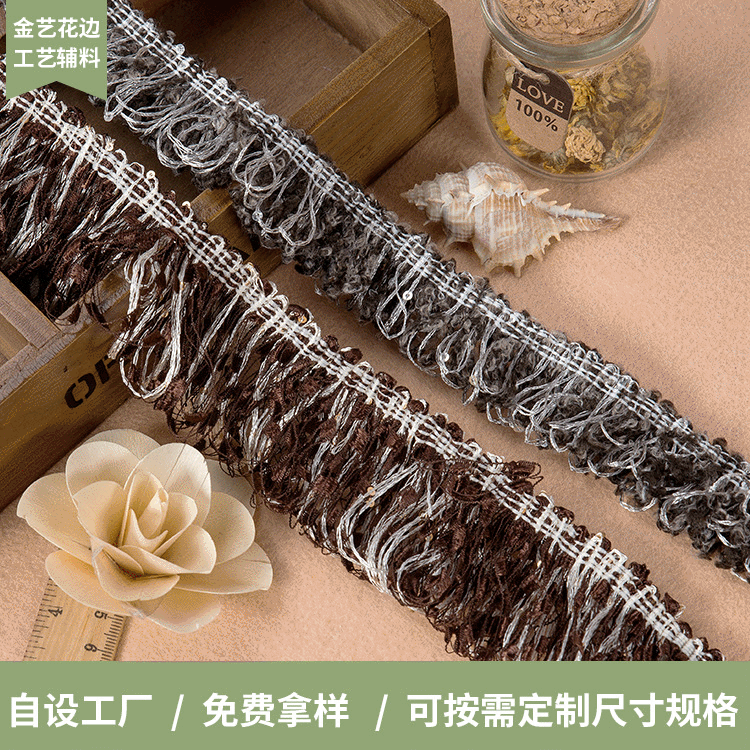 现货混色耳仔排须棉花边窗帘灯罩抱枕挂帘配饰鞋帽毛须纺织辅料材