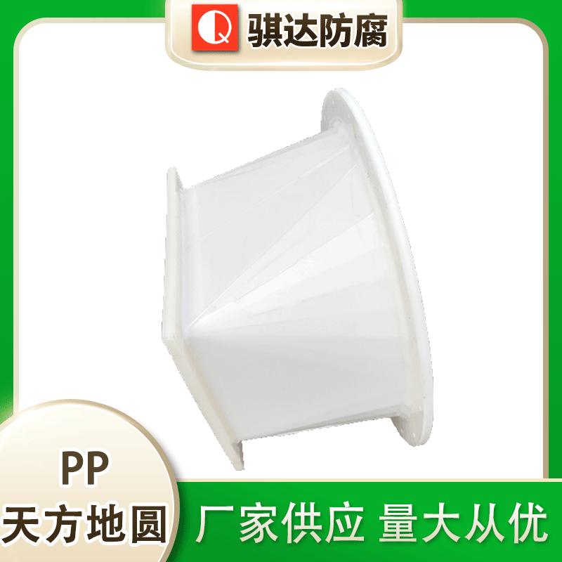 厂家供应方变圆接头pp天方地圆风管直接废气塔异经接头多规格
