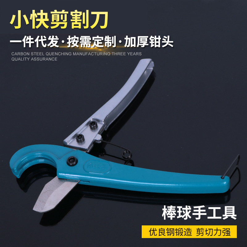 棒球手小快剪割刀批发 铝制小快剪割刀 割刀铝塑管切管器