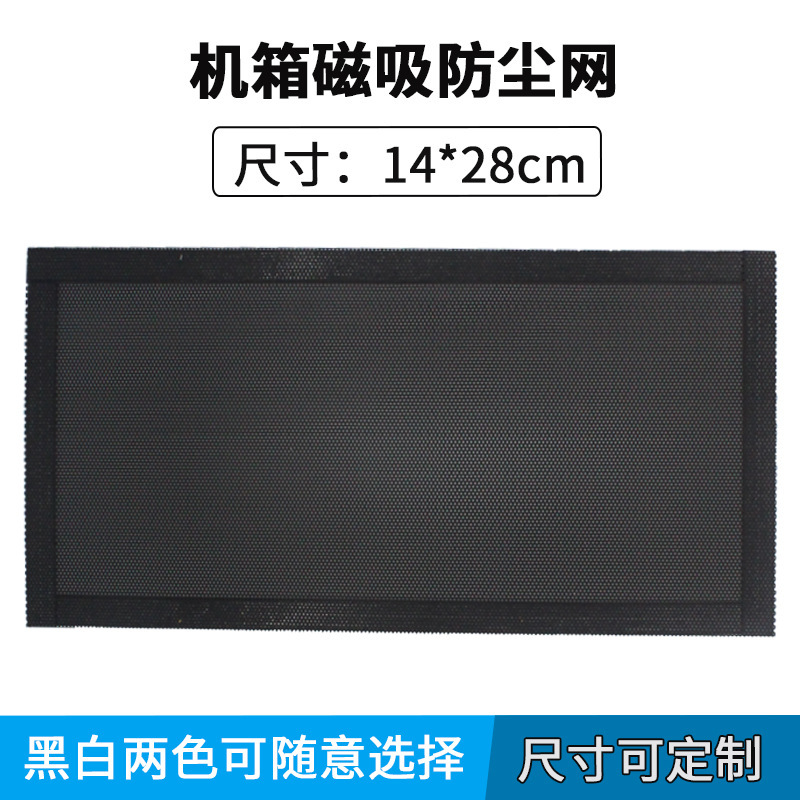 Pvc Dustproof Net Computer Case Cabinet Punching Net Plastic Net Filter Cover 14X28Cm Magnetic Strip 50X50Cm Pvc Dustproof Net Computer Case Cabinet Punching Net Plastic Net Filter Cover 14X28Cm Magnetic Strip 50X50Cm