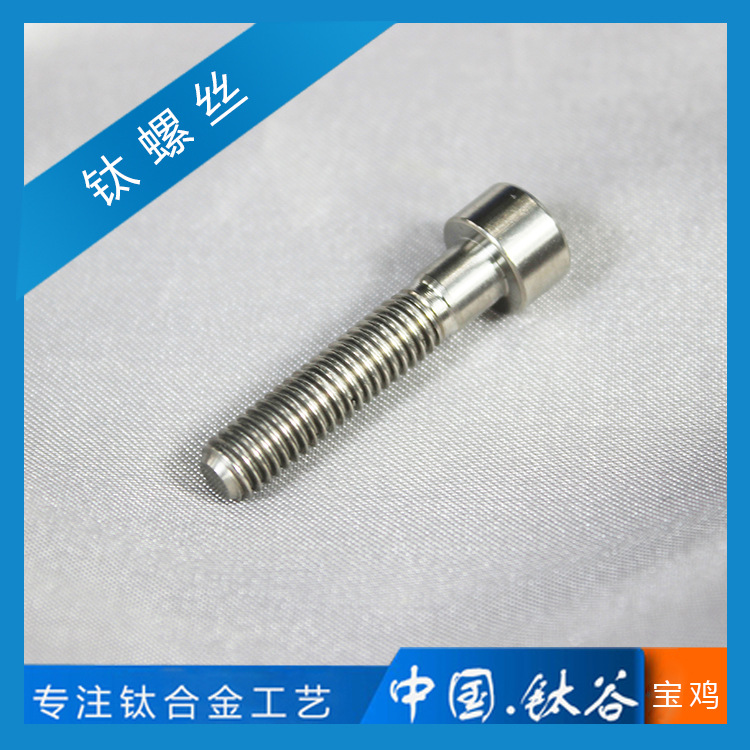 钛合金螺丝 宝鸡厂家直供 M6钛合金螺丝公差小轻量化 可来图生产