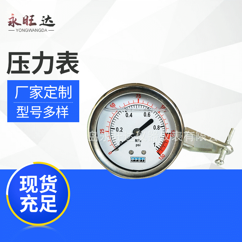 YYST面板式压力表 水处理专用耐震工业压力表 高精度精密压力表