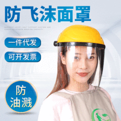 Grease-proof cooking face mask, oil splash protection device, transparent kitchen face shield, full-face mask for cooking