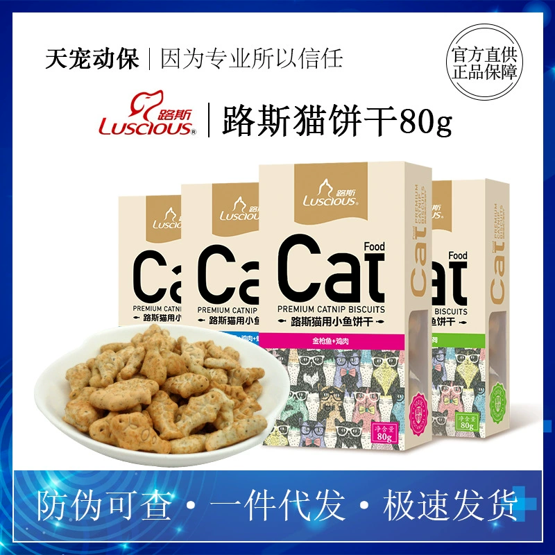 Рус кот печенье кот с мелкой рыбкой печенье кот мята тунец курица рыба креветки домашние животные закуски подлинная оптовая продажа
