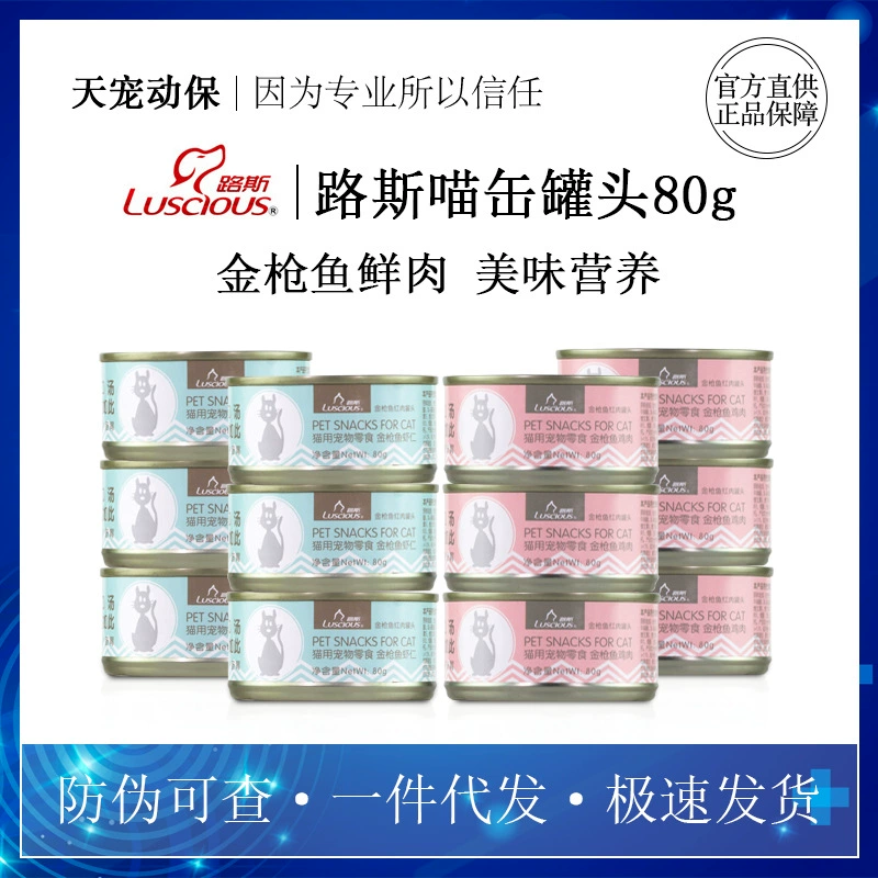 Lu Si Cat консервы Мяу фу 80 г влажный корм для кошек закуски тунец курица креветки красный мясо консервы питательный вкусный