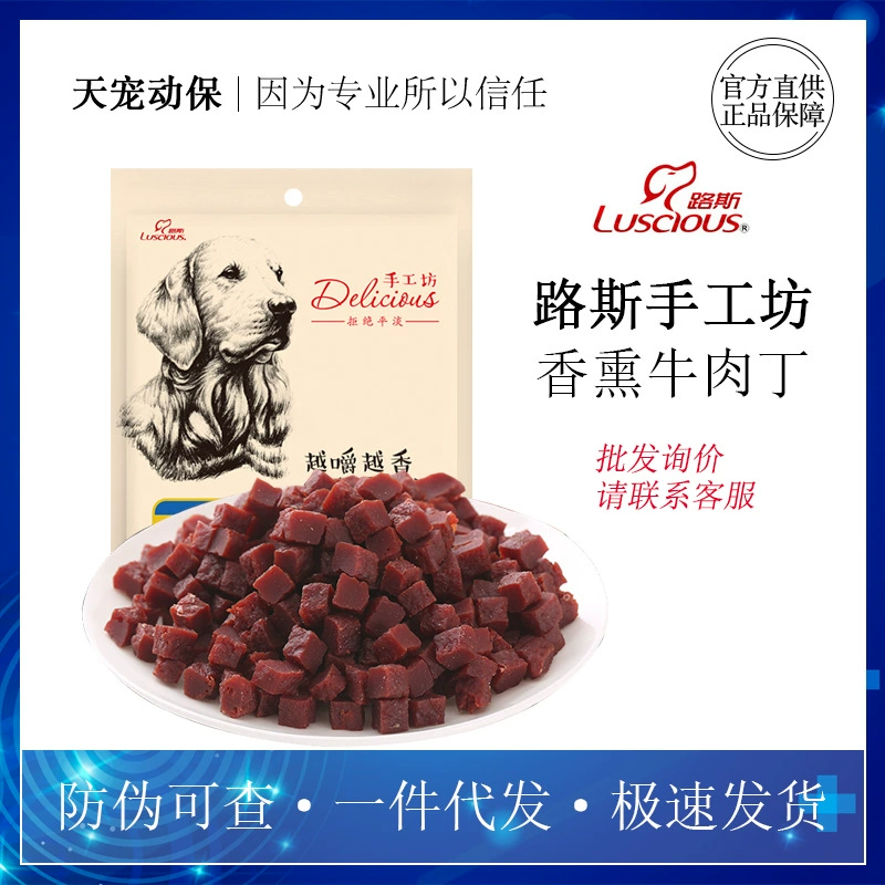 Lusi Dog Закуска ручной работы Мастерская Ароматерапия Говядина кубиками 200 г Тренировочная Коренная закуска для щенков Питательная пища для домашних животных