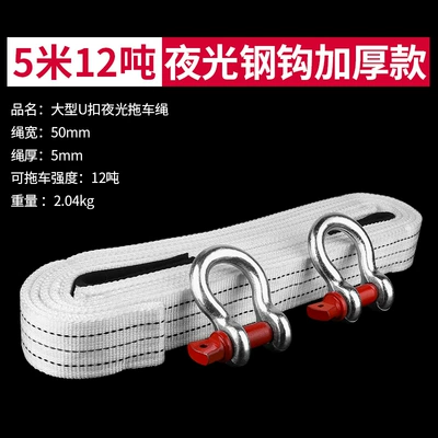 Car tow rope thickened 5 Trailer rope/net/strap - 5-meters-12-tons