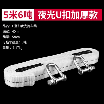 Car tow rope thickened 5 meters 6 tons/12 tons/18 tons U hook traction rope off-road trolley cargo rescue rope (Trailer rope/net/strap) - 5-meters-6-tons