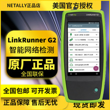 正品NetAlly LR-G2网速测试仪LinkRunner G2安卓系统的网络测试仪