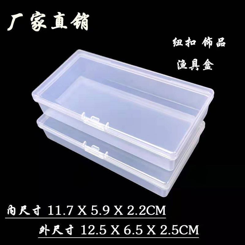 透明塑料小长方形锁扣盒纽扣辅料渔具首饰五金配件螺丝包装盒8015